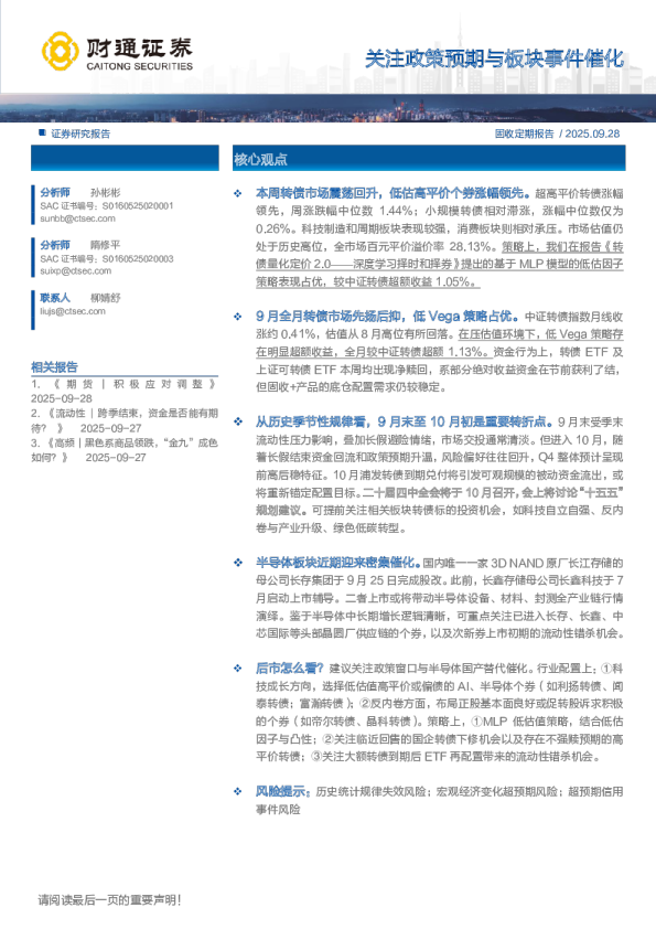关注政策预期与板块事件催化