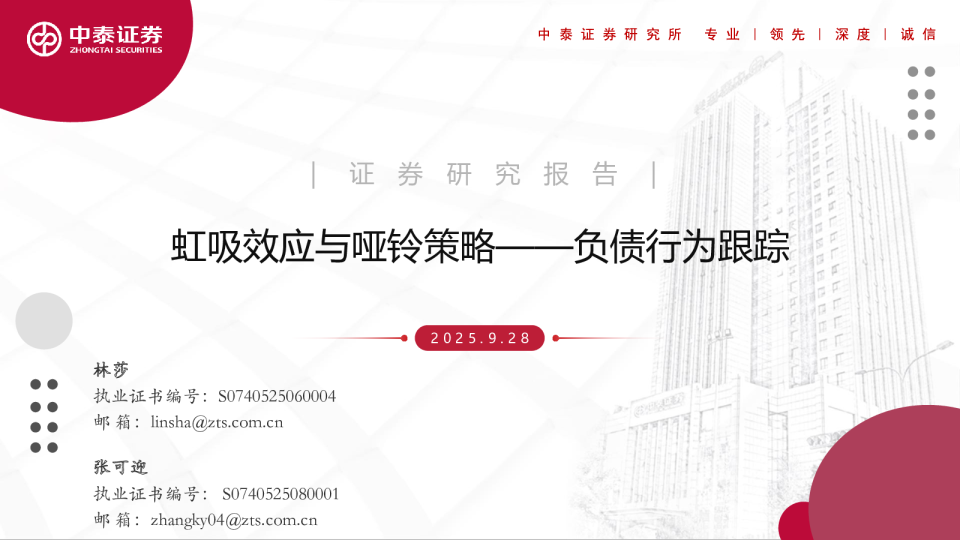 负债行为跟踪：虹吸效应与哑铃策略