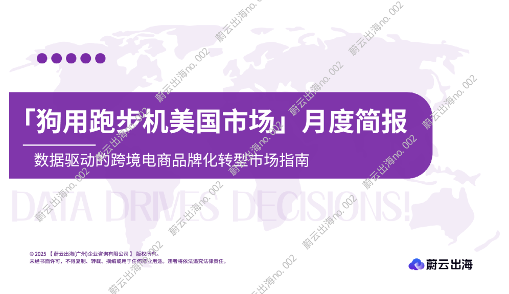 「狗用跑步机美国市场」月度简报