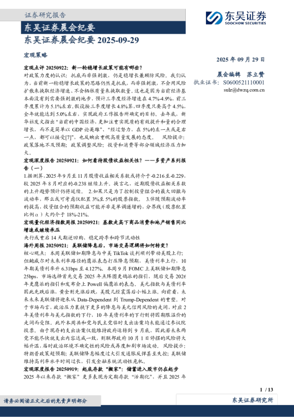 晨会纪要