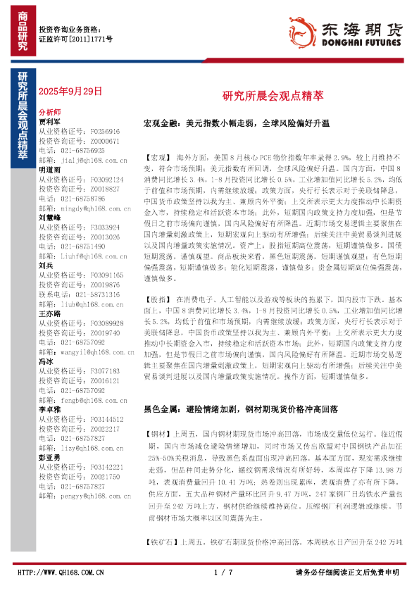 研究所晨会观点精萃