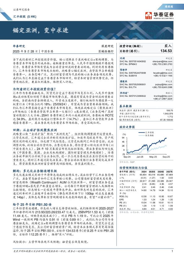 锚定亚洲，变中求进