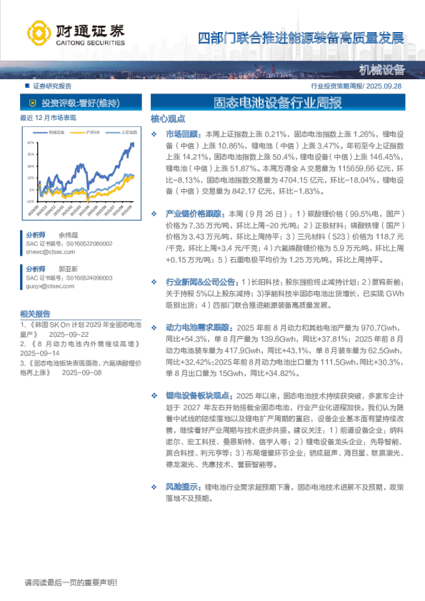 四部门联合推进能源装备高质量发展