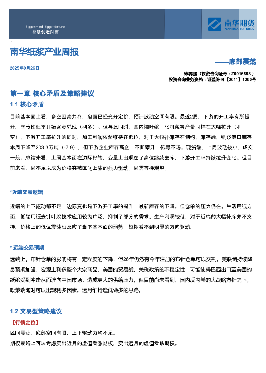 纸浆产业周报：底部震荡