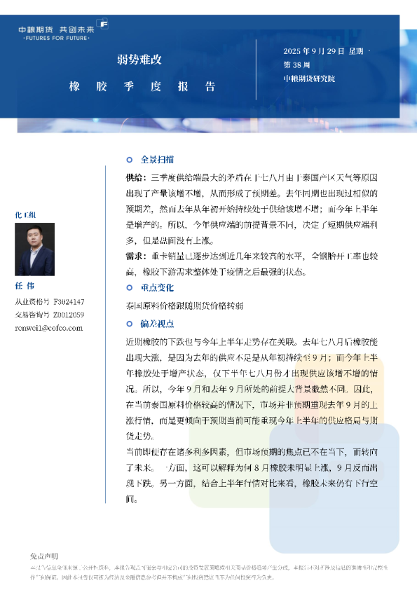 橡胶季报：弱势难改