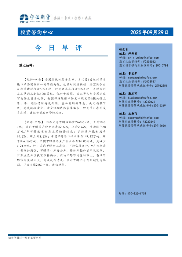 今日早评