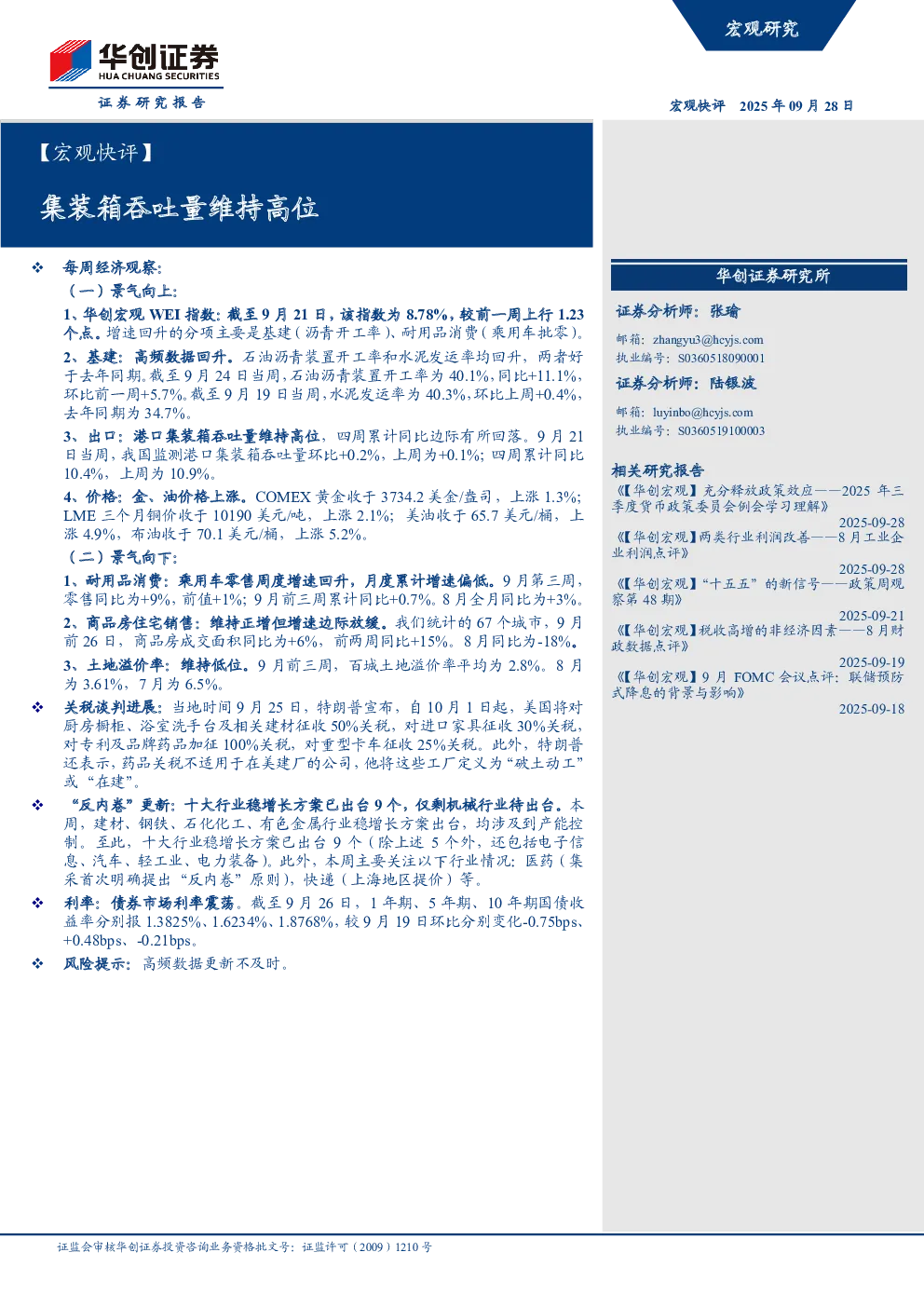 集装箱吞吐量维持高位