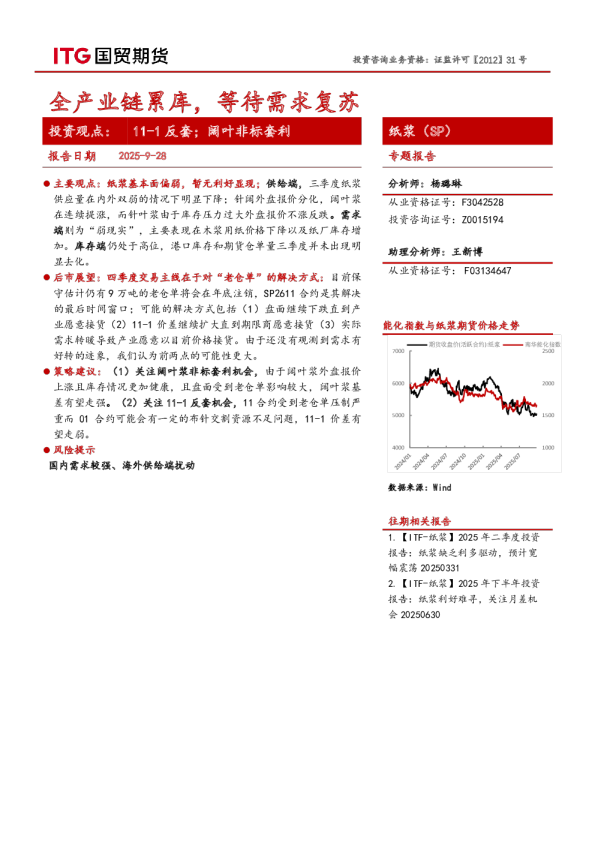 全产业链累库，等待需求复苏
