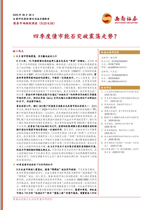债券市场跟踪周报：四季度债市能否突破震荡走势？