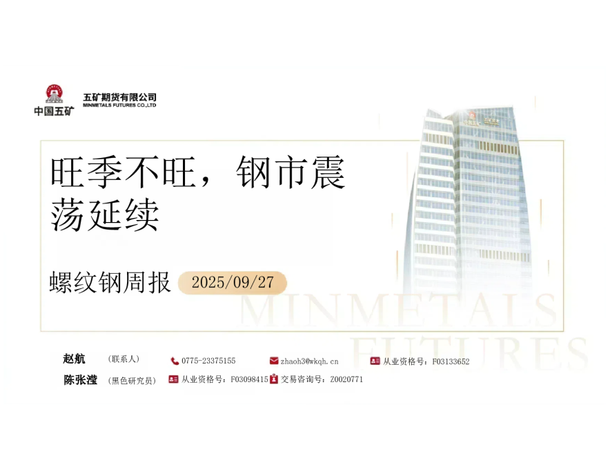 旺季不旺，钢市震荡延续