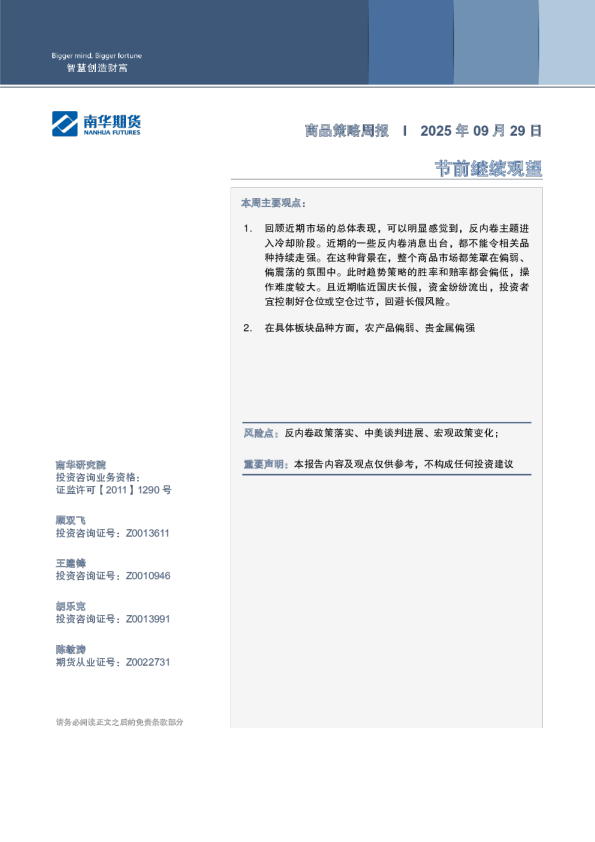 商品策略周报：节前继续观望