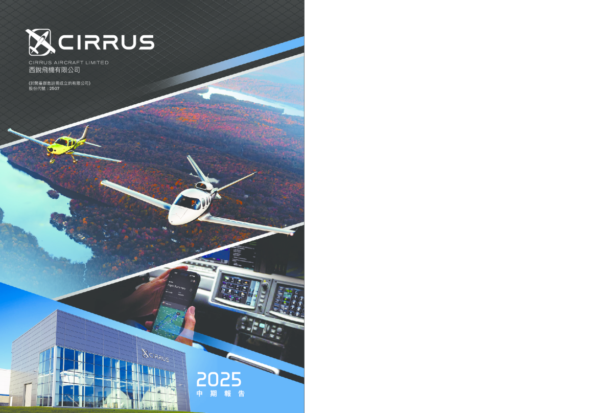 西锐2025年中期报告