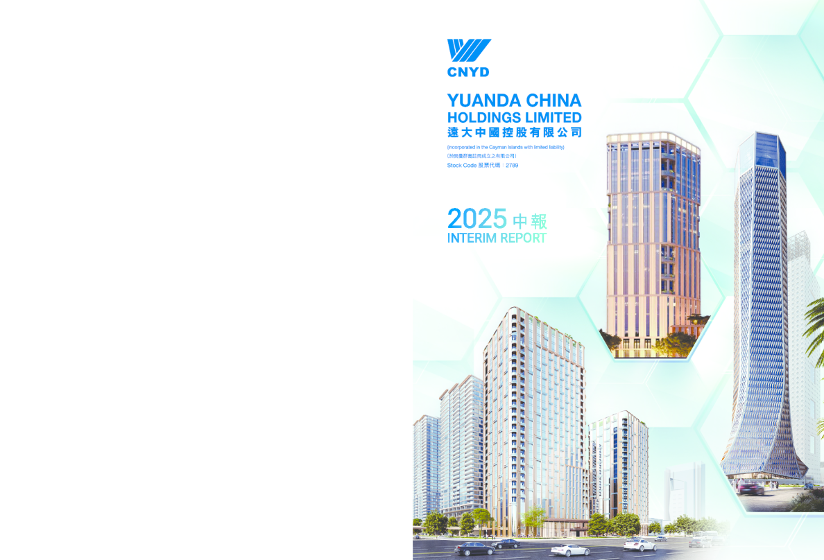 远大中国中期报告2025