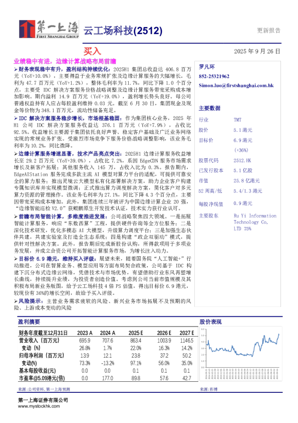 业绩稳中有进，边缘计算战略布局前瞻