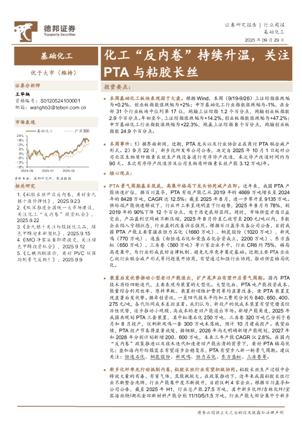 化工“反内卷”持续升温，关注PTA与粘胶长丝