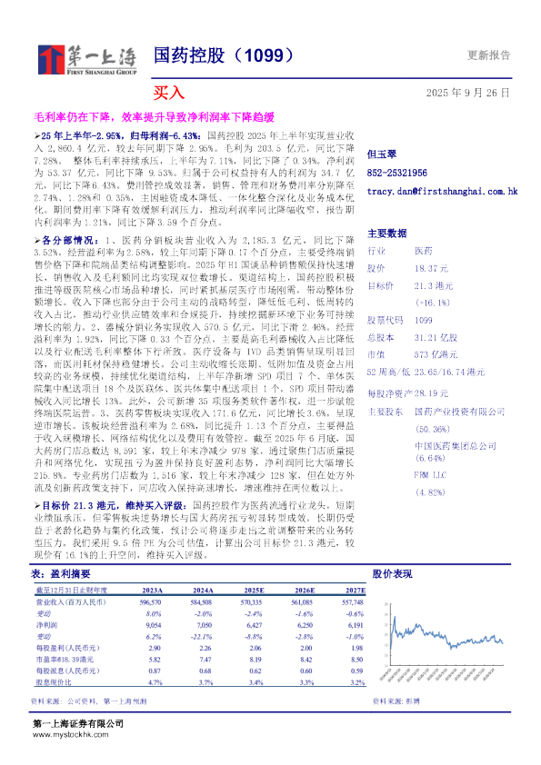国药控股 更新报告