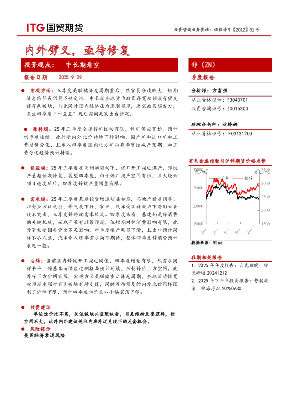 锌季度报告：内外劈叉亟待修复