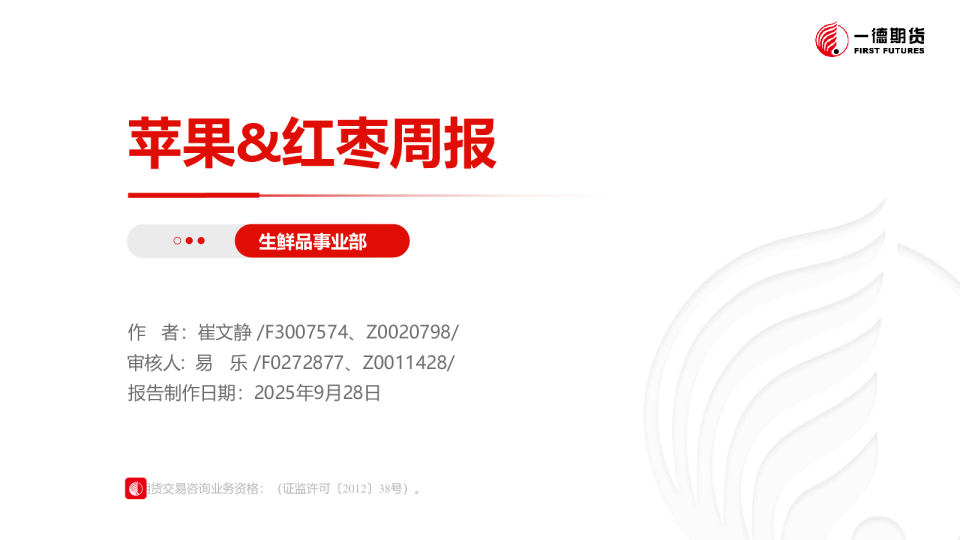 苹果&amp;红枣策略报告