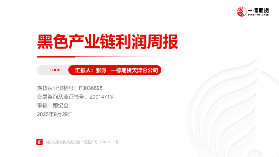 黑色产业策略报告