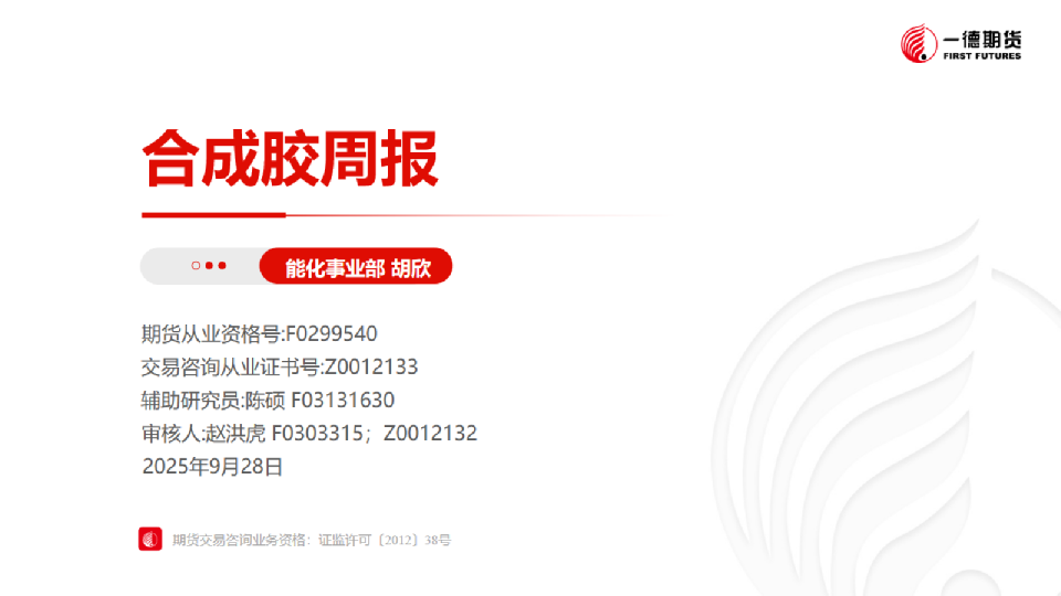 合成橡胶策略报告