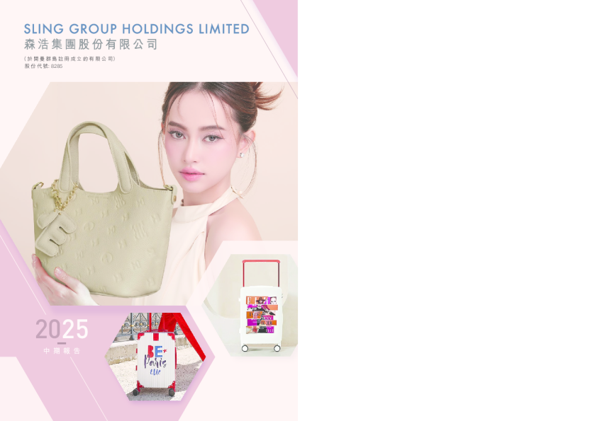 森浩集团中期报告2025