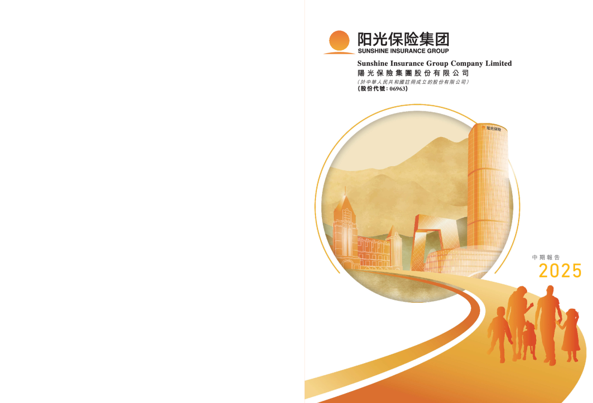 阳光保险2025年中期报告