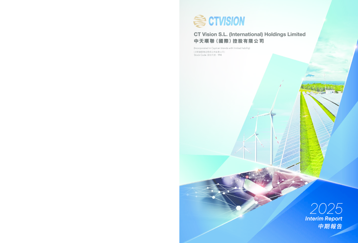 中天顺联中期报告2025