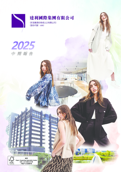 达利国际中期报告 2025