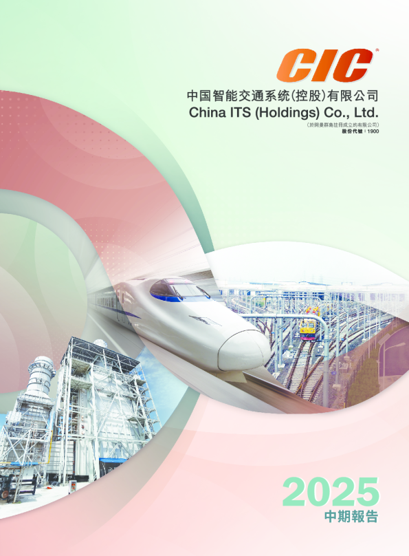 中国智能交通2025中期报告