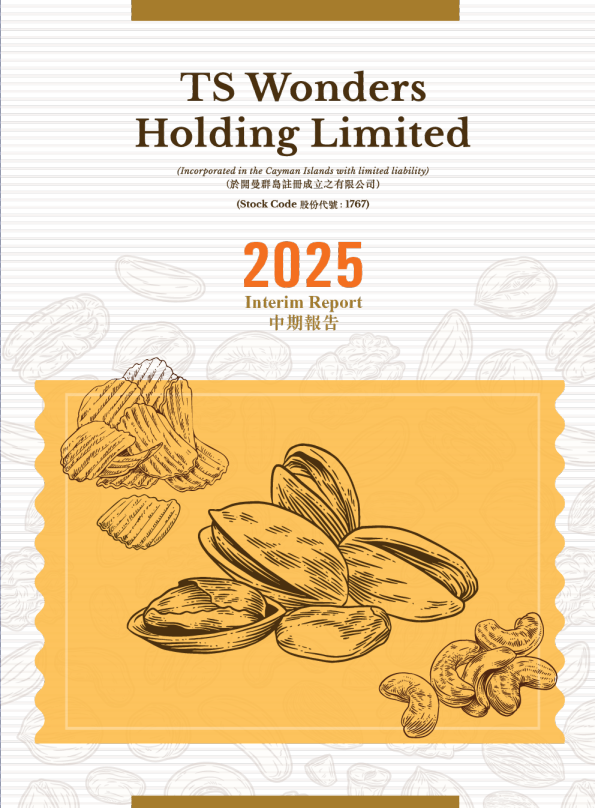 TS WONDERS二零二五年中期报告