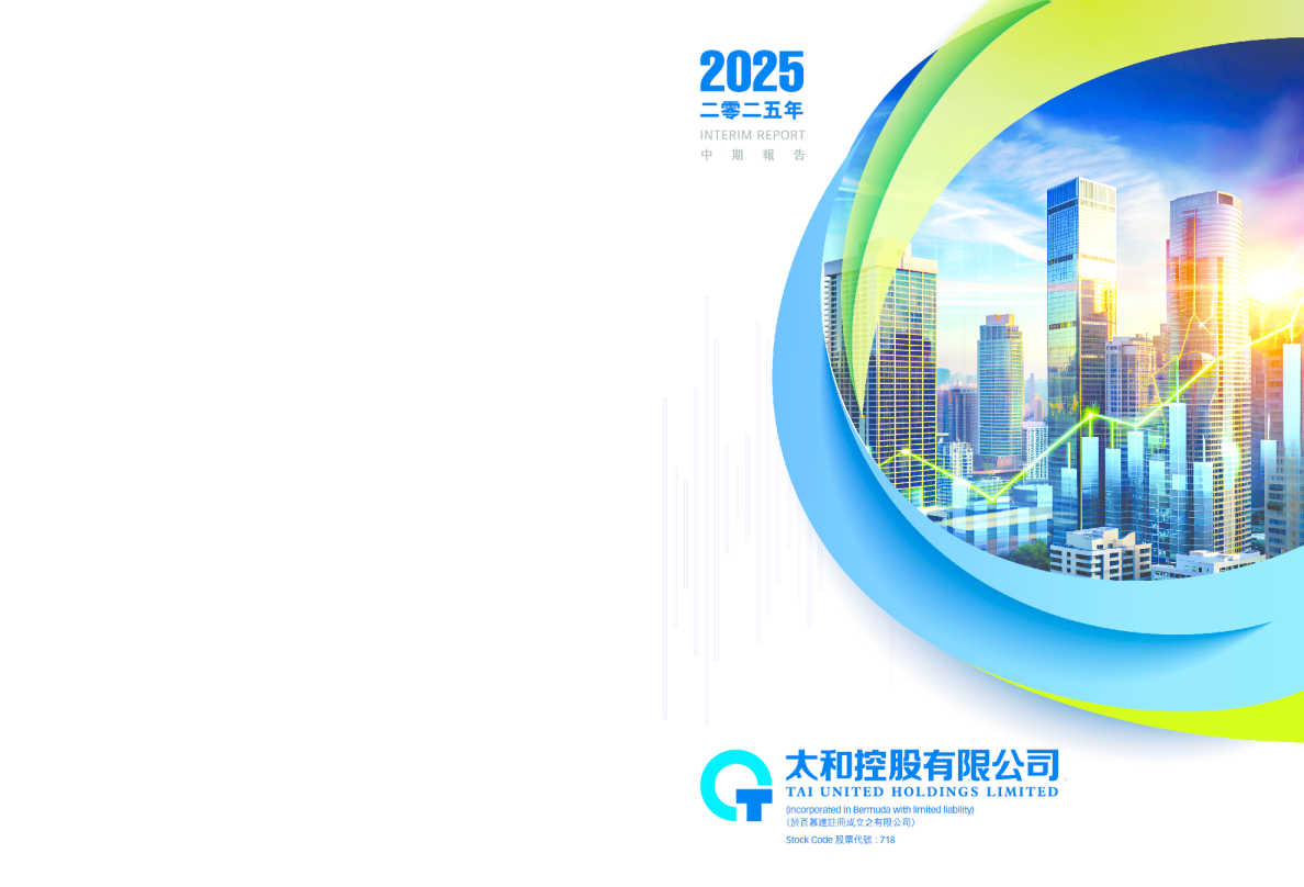 太和控股二零二五年中期报告