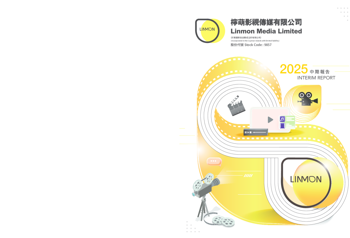 柠萌影视二零二五年中期报告