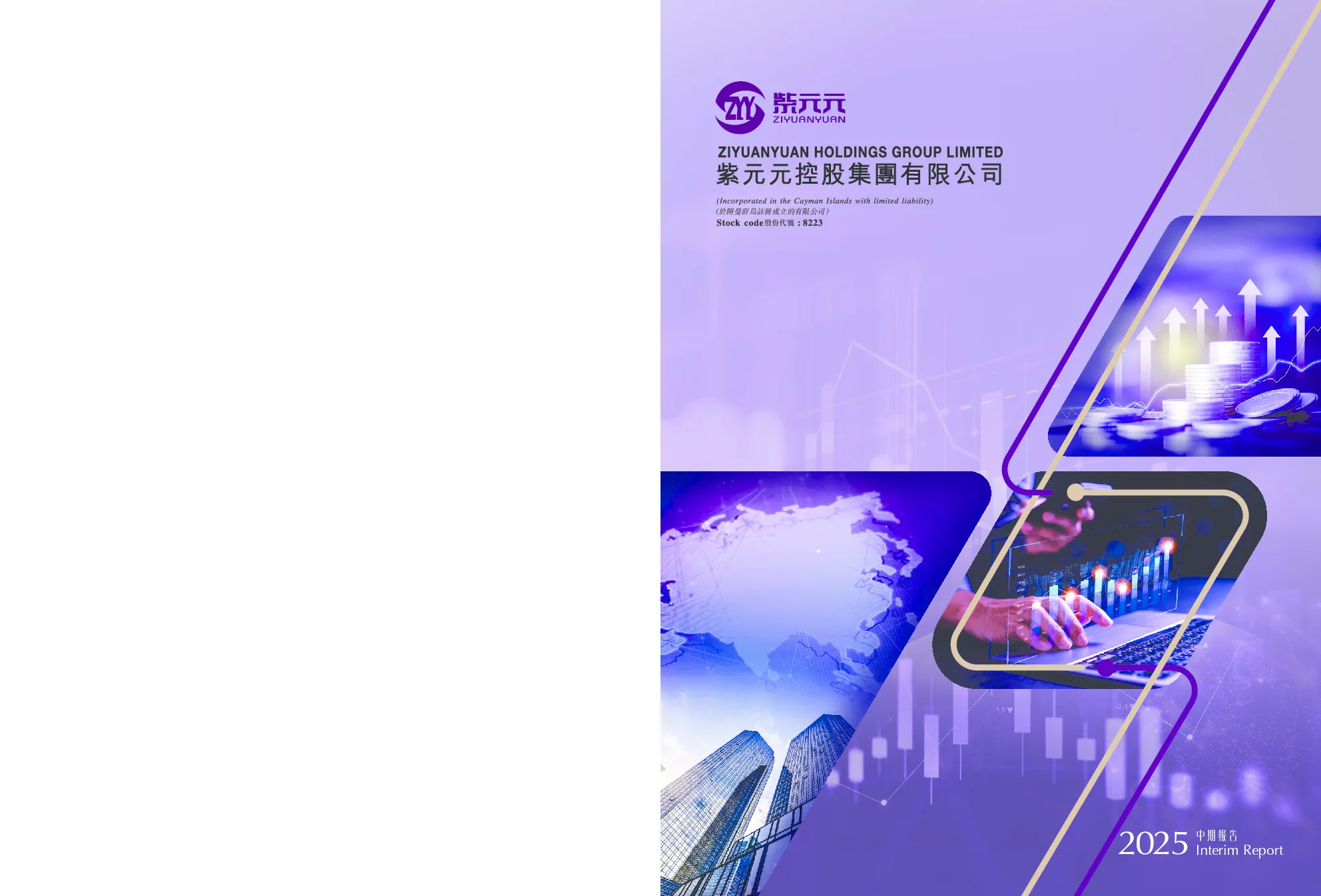 紫元元中期报告2025