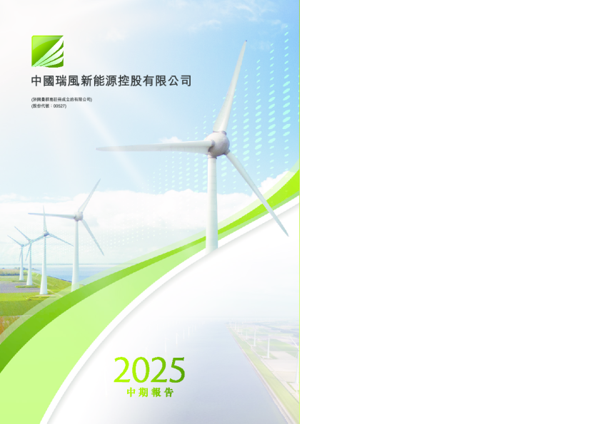 瑞风新能源中期报告2025