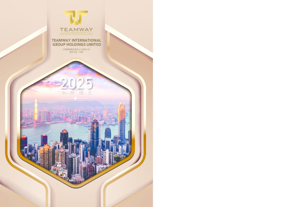 TEAMWAY INTL GP中期报告2025