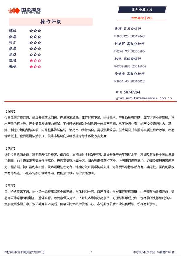 黑色金属日报