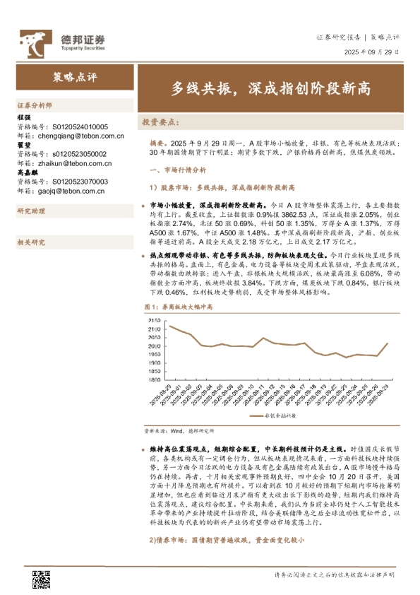 策略点评：多线共振，深成指创阶段新高