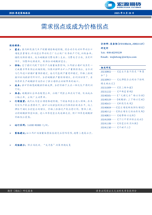 2025季度策略报告：需求拐点或成为价格拐点