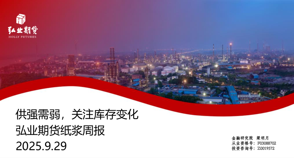 纸浆周报：供强需弱，关注库存变化