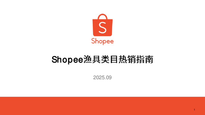 Shopee渔具类目热销指南