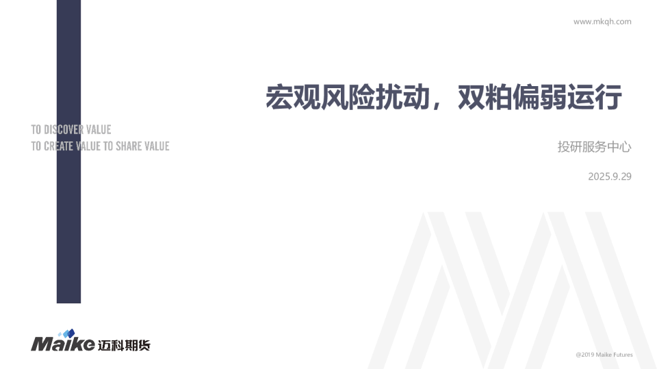 宏观风险扰动，双粕偏弱运行