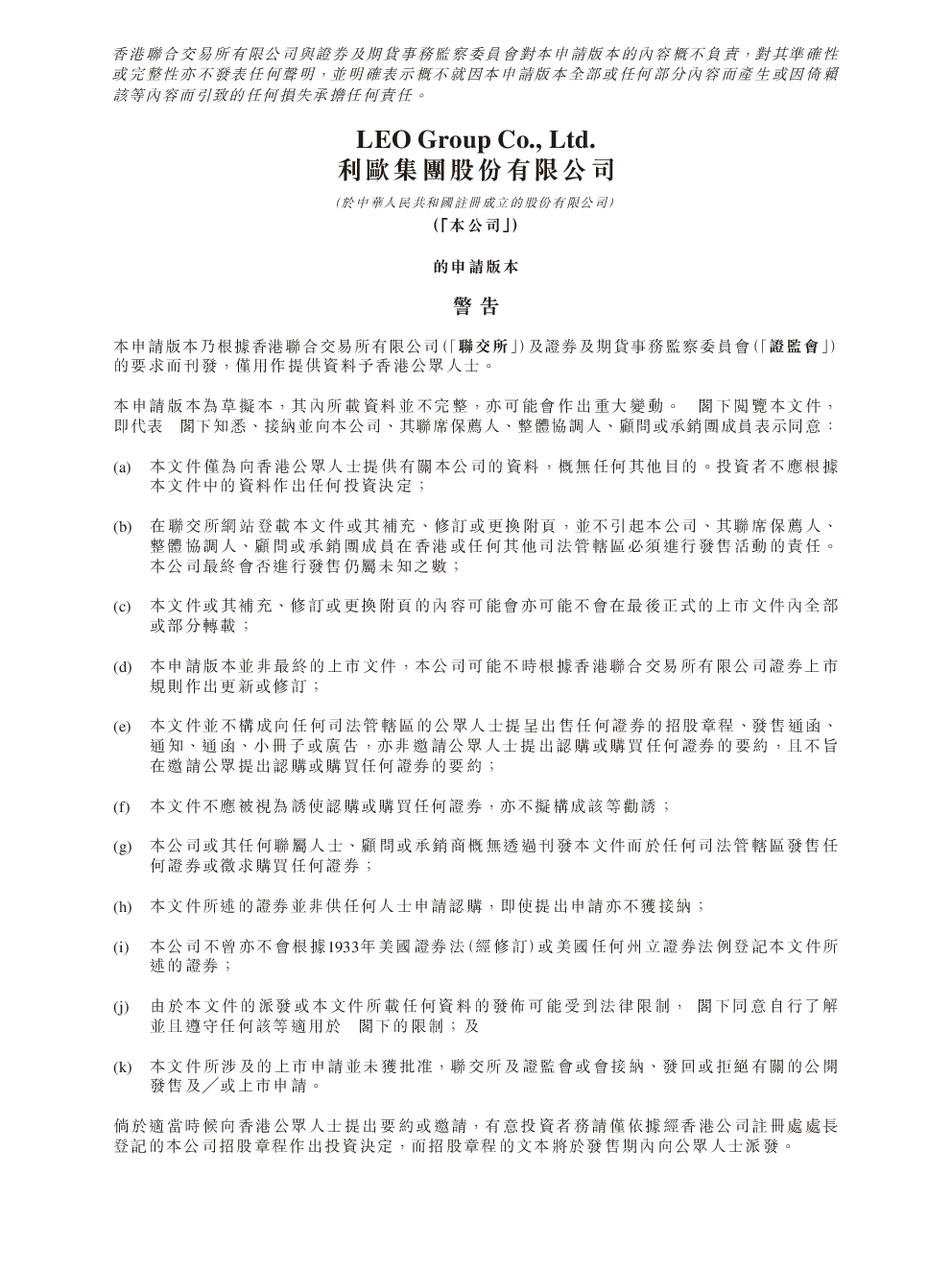 利欧股份招股说明书(申请版本)