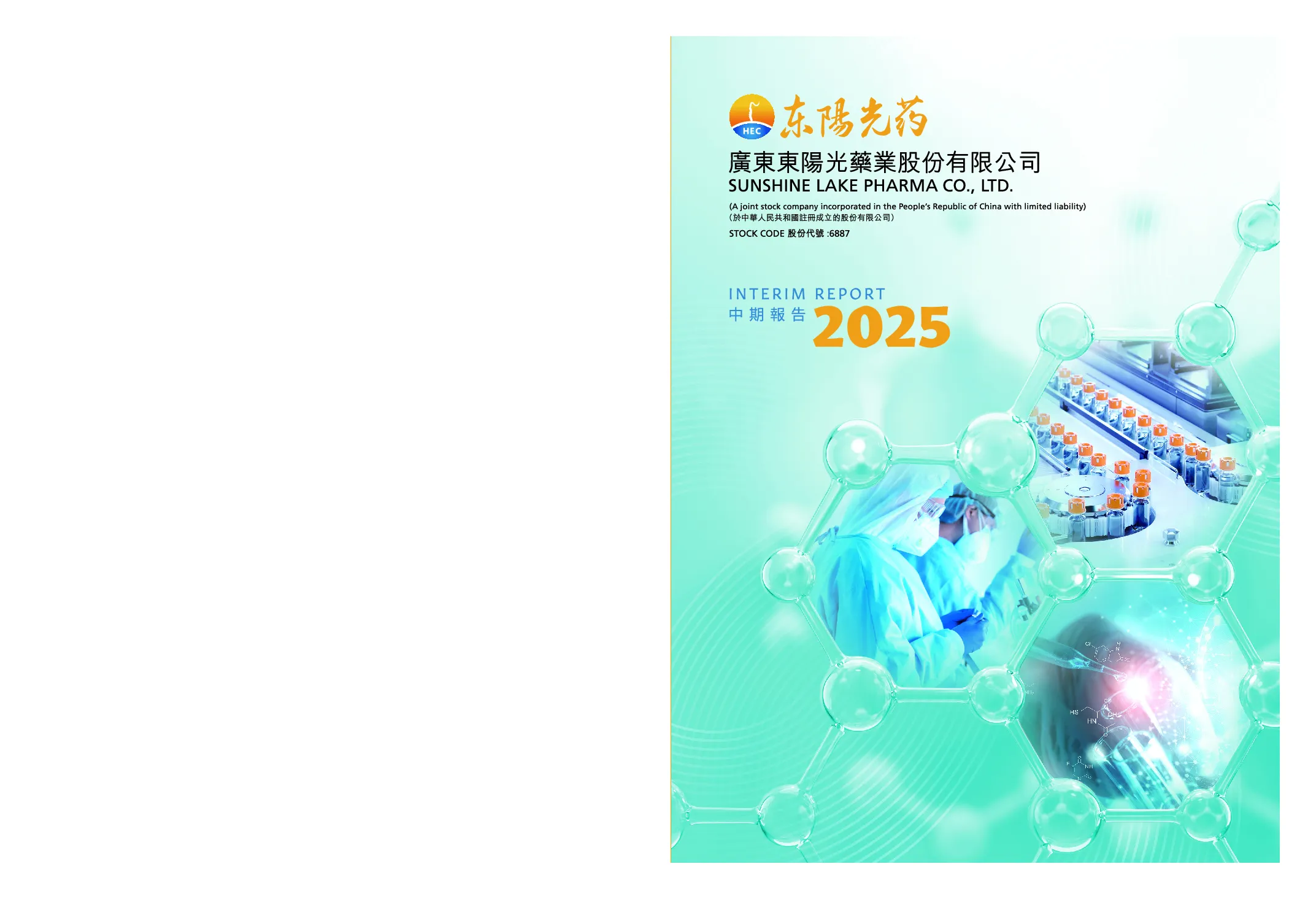 东阳光药中期报告2025