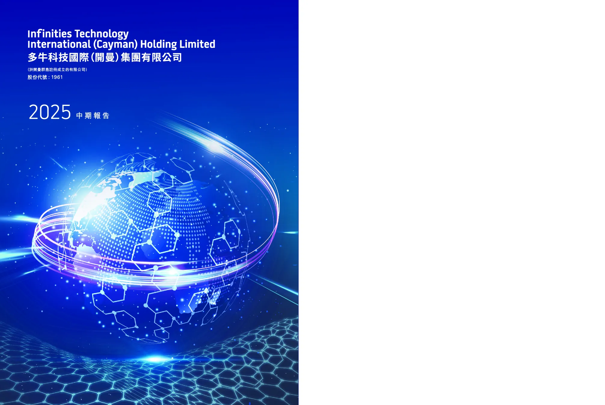 多牛科技2025 中期报告