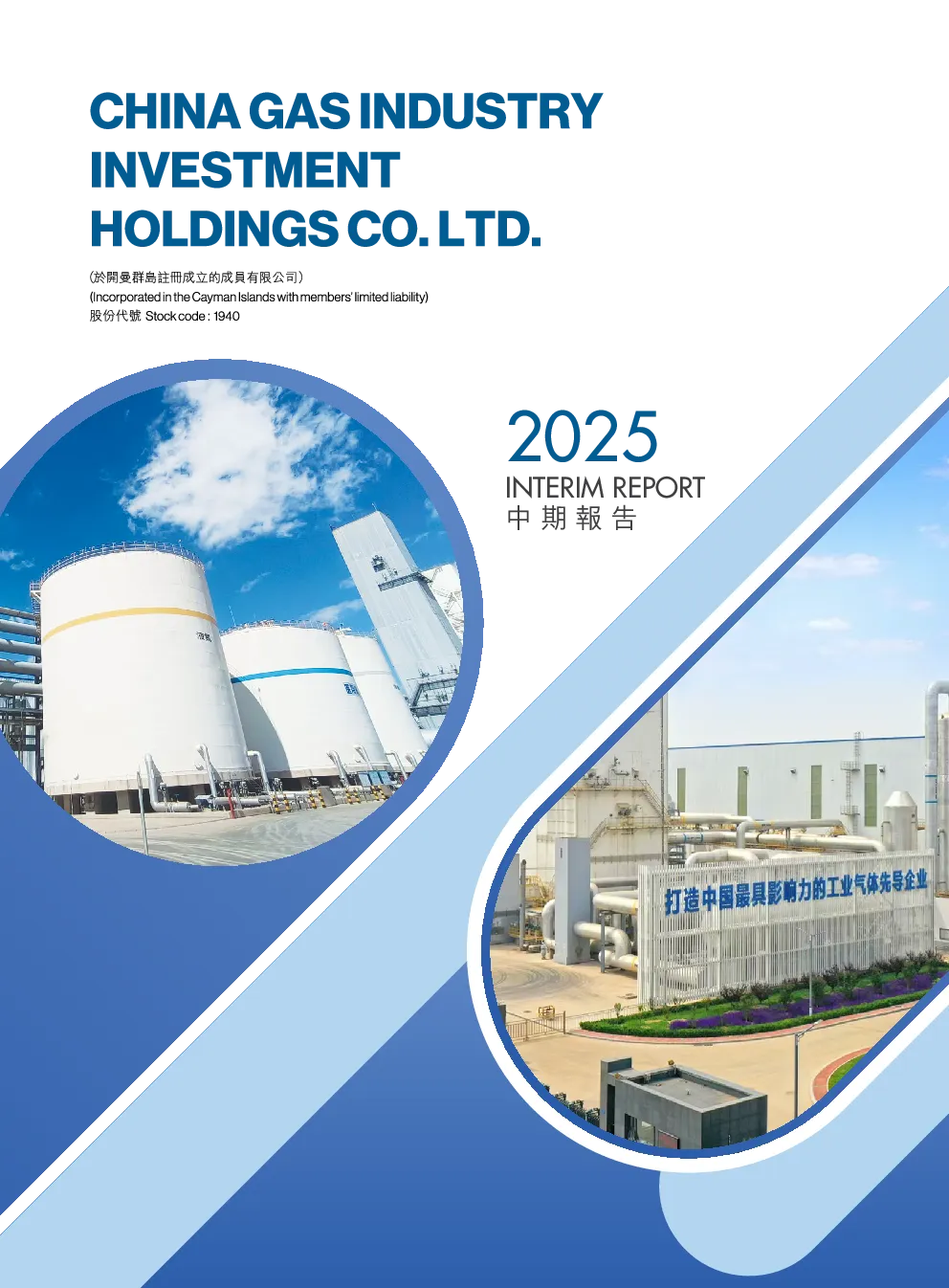 CGII HLDGS中期报告2025