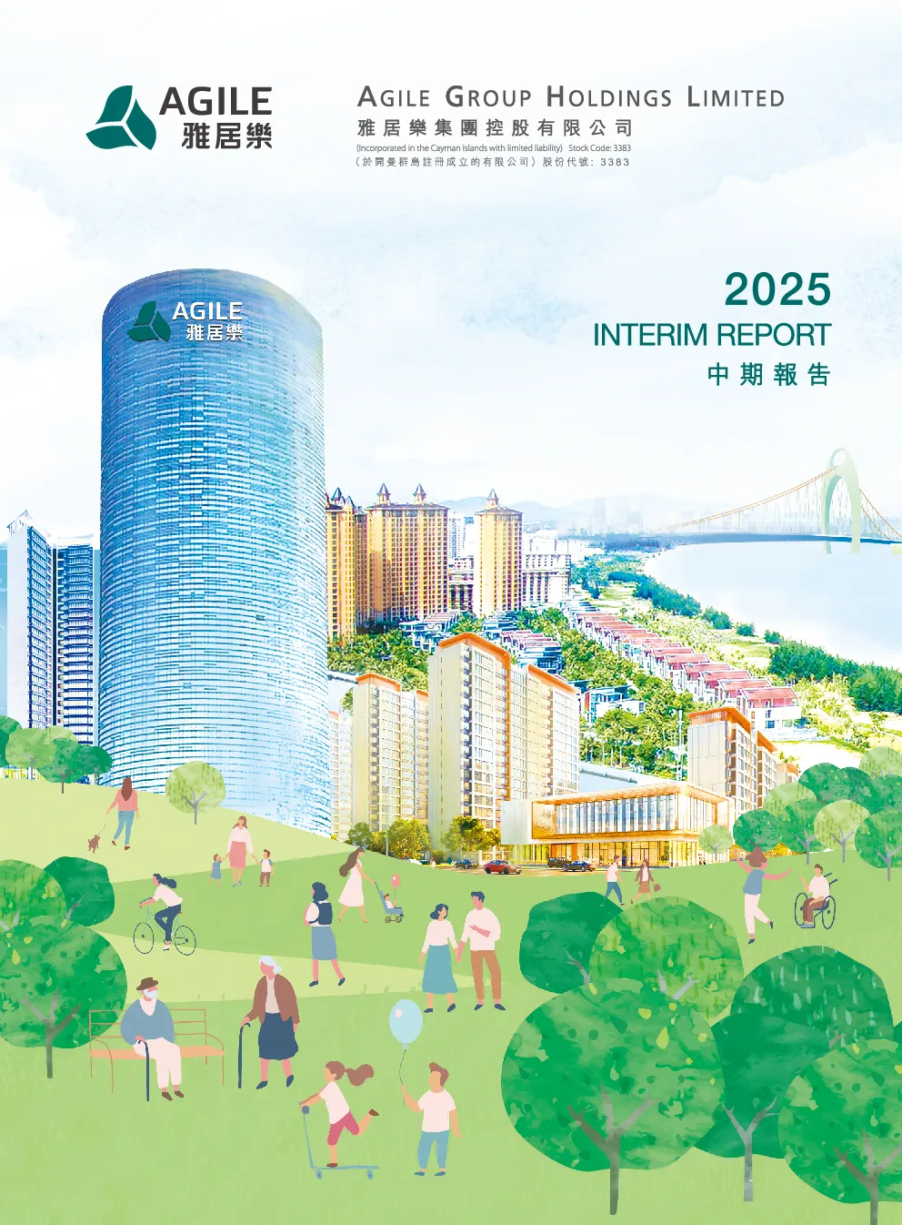雅居乐集团2025中期报告