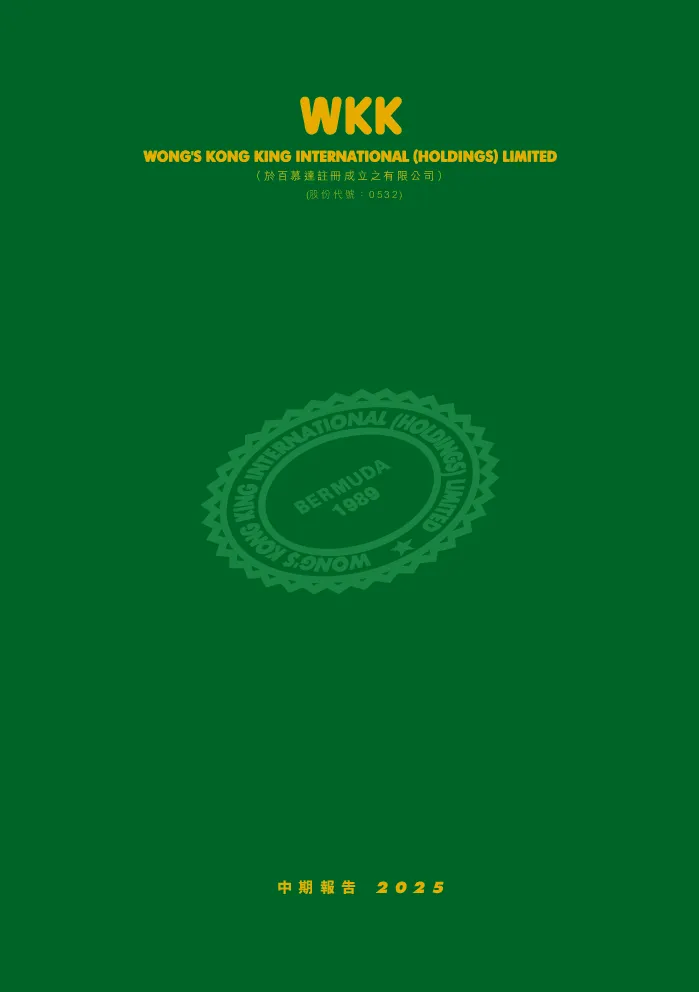 WKK INTL (HOLD)中期报告2025