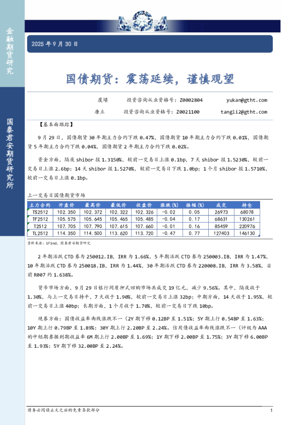 国债期货：震荡延续，谨慎观望