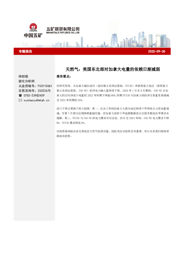 天然气：美国东北部对加拿大电量的依赖日渐减弱