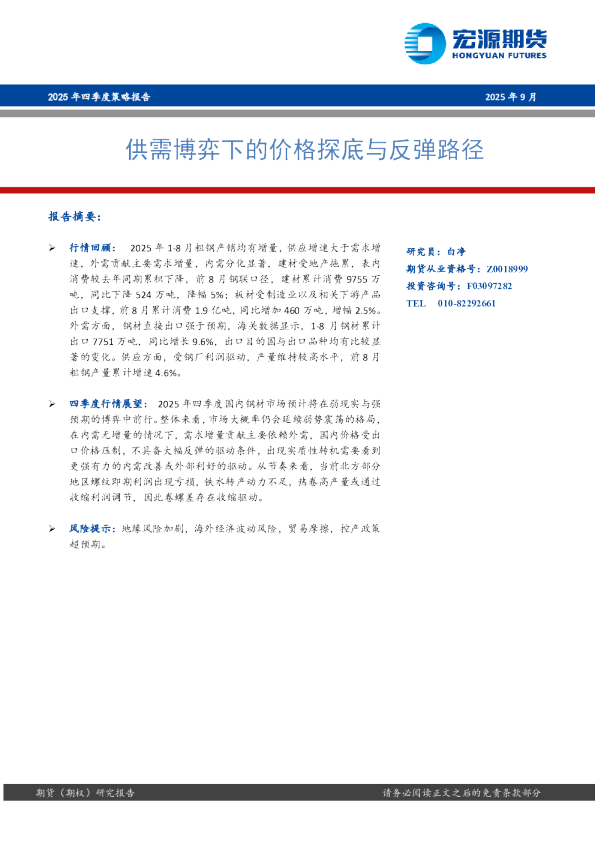 2025年四季度策略报告:供需博弈下的价格探底与反弹路径